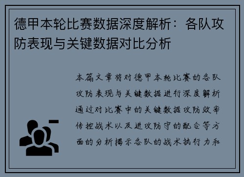 德甲本轮比赛数据深度解析:各队攻防表现与关键数据对比分析 德甲本轮比赛数据深度解析:各队攻防表现与关键数据对比分析