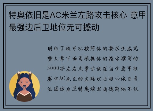 特奥依旧是AC米兰左路攻击核心 意甲最强边后卫地位无可撼动 特奥依旧是AC米兰左路攻击核心 意甲最强边后卫地位无可撼动