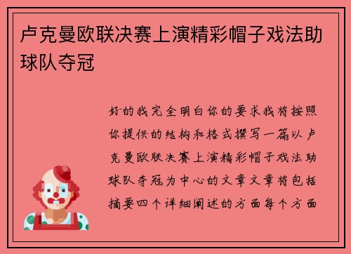 卢克曼欧联决赛上演精彩帽子戏法助球队夺冠