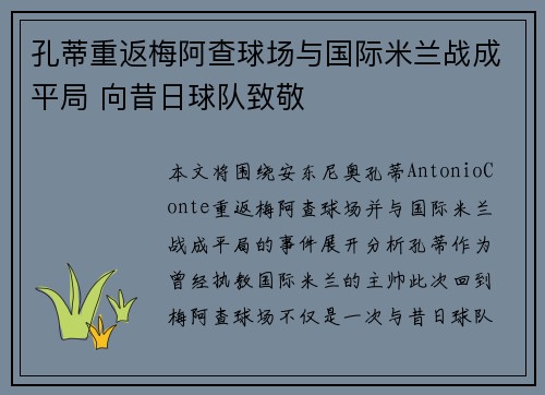 孔蒂重返梅阿查球场与国际米兰战成平局 向昔日球队致敬 孔蒂重返梅阿查球场与国际米兰战成平局 向昔日球队致敬